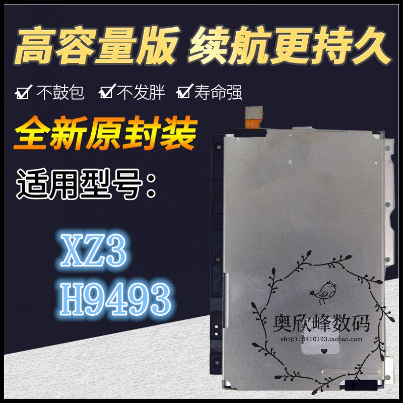 适用sony索尼xperia xz3 h9493手机电池 lip1660erpc电板