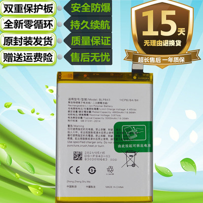 适用于OPPO K7X OPPOK7X原装手机 BLP843电池 全新充电电板
