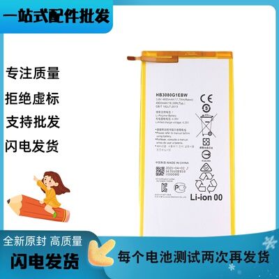 适用华为荣耀畅玩2 T3 AGS-W09/L09 BZC BZA-W00电池T1-A21W/A23L