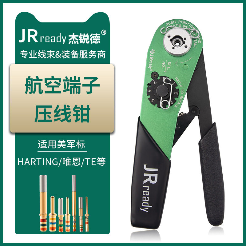 JRready航空压线钳M22520/7-01冷压端子钳唯恩哈丁D-Sub连接器5A