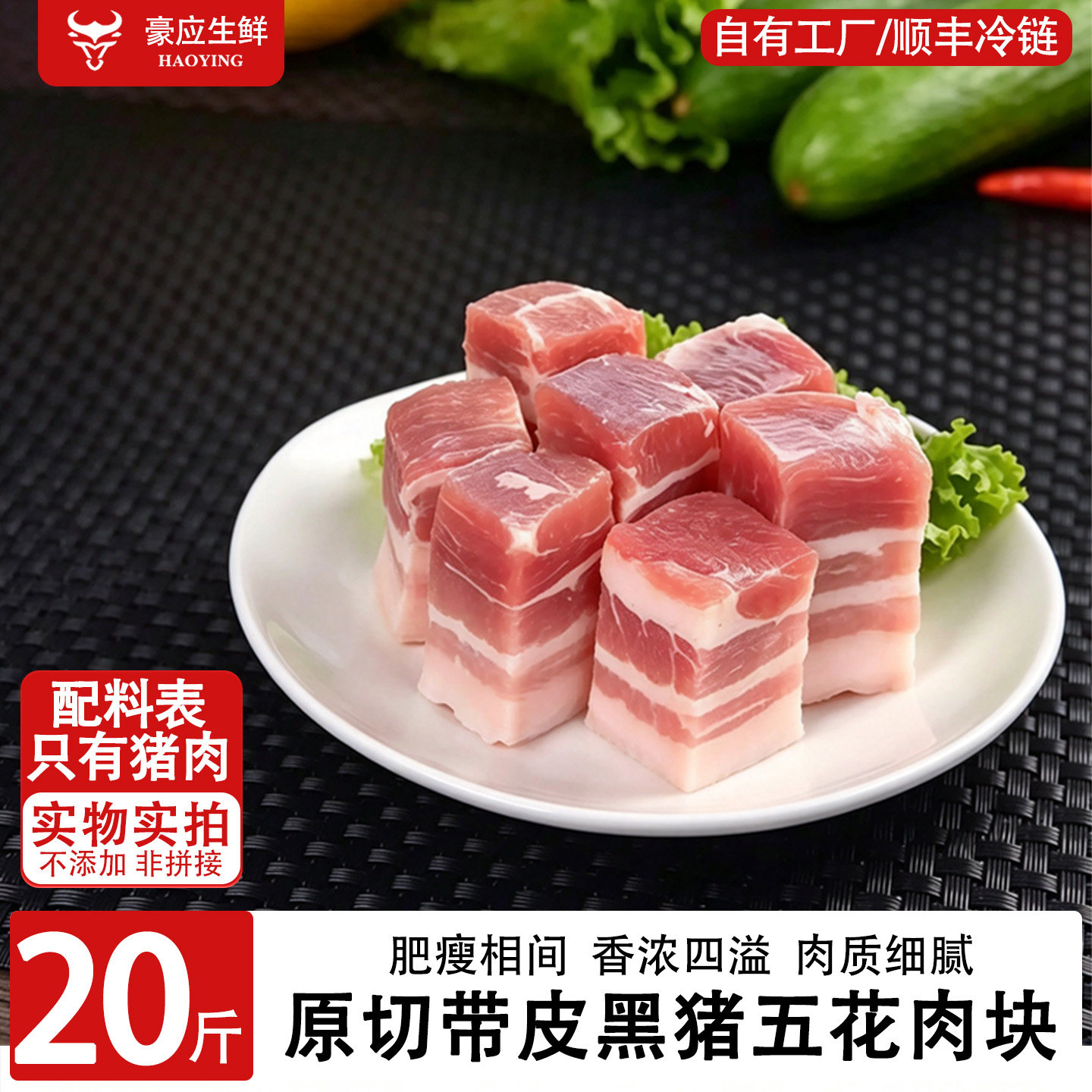 豪应生鲜精选猪五花肉块商用批发