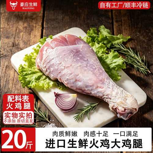 生火鸡腿新鲜冷冻琵琶腿俄罗斯