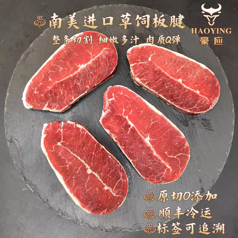 豪应原切草饲板腱牛排无添加