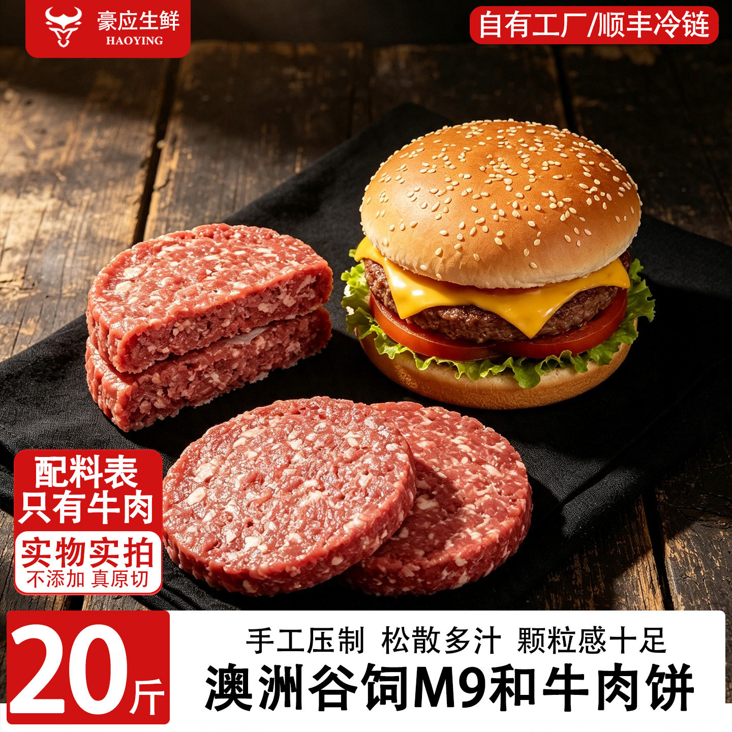 豪应进口生鲜澳洲和牛肉饼谷饲牛肉汉堡肉饼纯牛肉原切无添加儿童