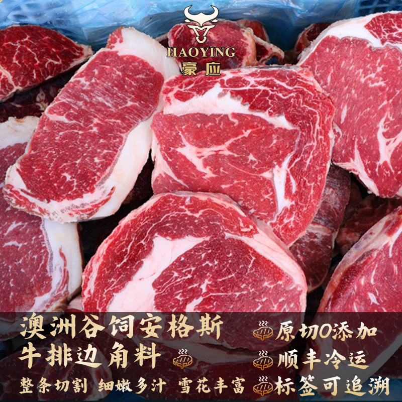 澳洲进口原切牛排边角料谷饲安格斯牛肉上脑眼肉板腱西冷谷饲牛肉