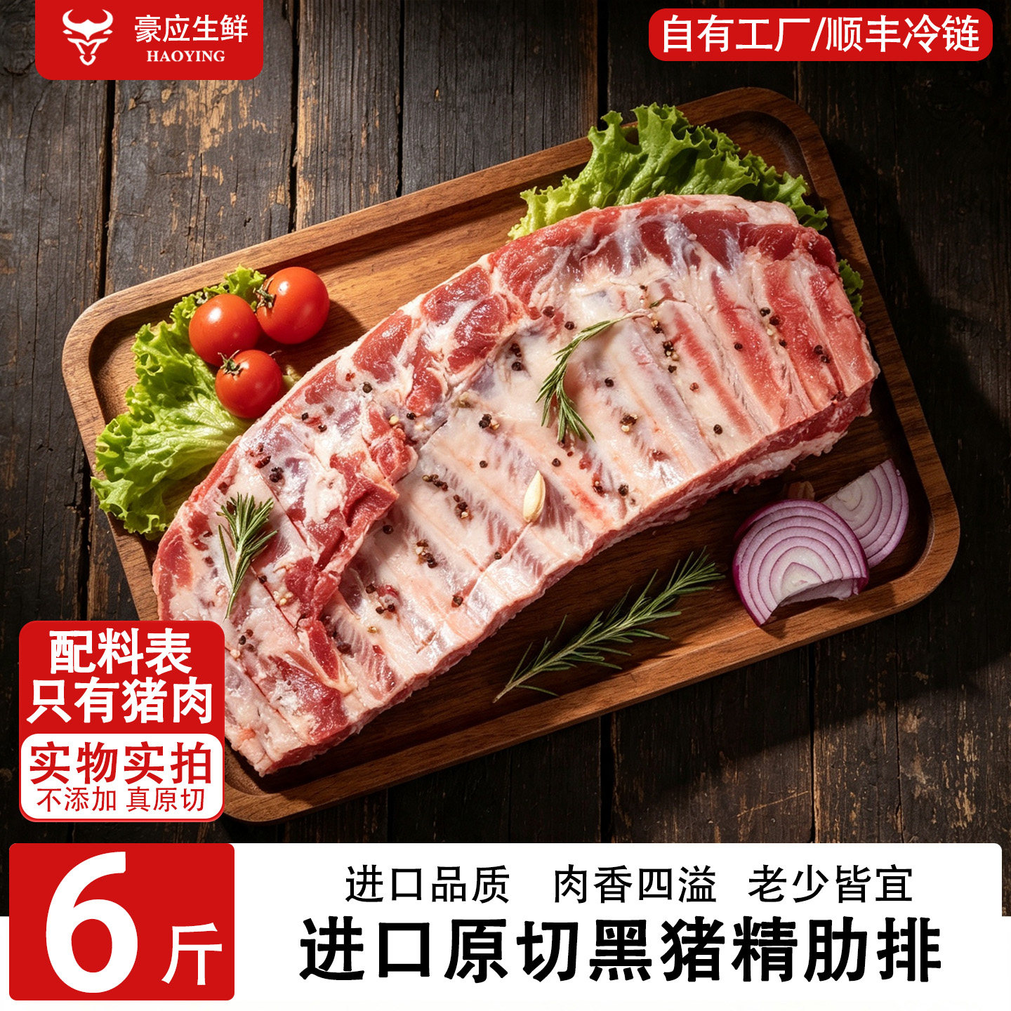 豪应原切猪肋排西班牙原装进口黑图片