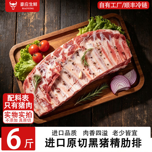 豪应原切猪肋排西班牙原装进口黑