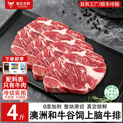 豪应进口生鲜澳洲和牛牛上脑牛排