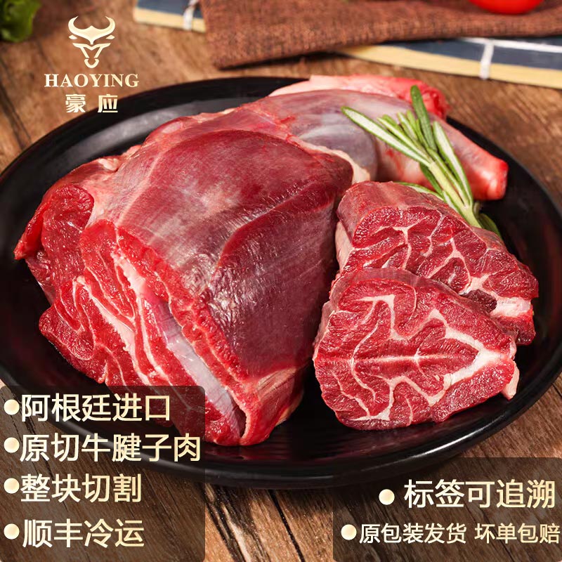 豪应原切阿根廷牛后腱原装进口牛腱子带腱子芯金钱腱整条带筋牛肉