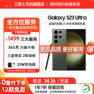 三星官方直营 三星 Galaxy Ultra Samsung S23 S9180