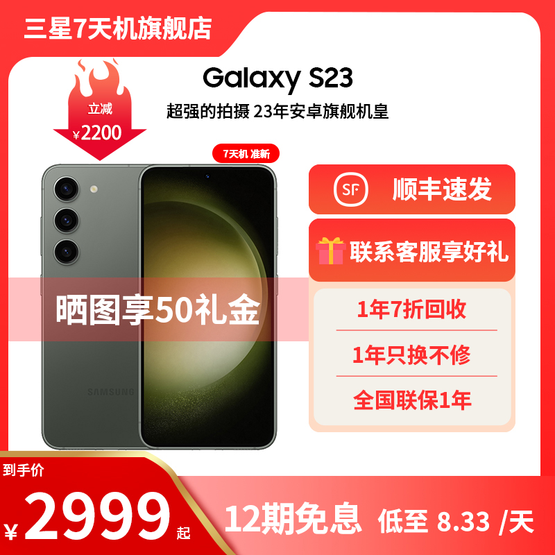 【三星官方直营7天机】Samsung/三星 Galaxy S23 SM-S9110 小屏 手机 手机 原图主图