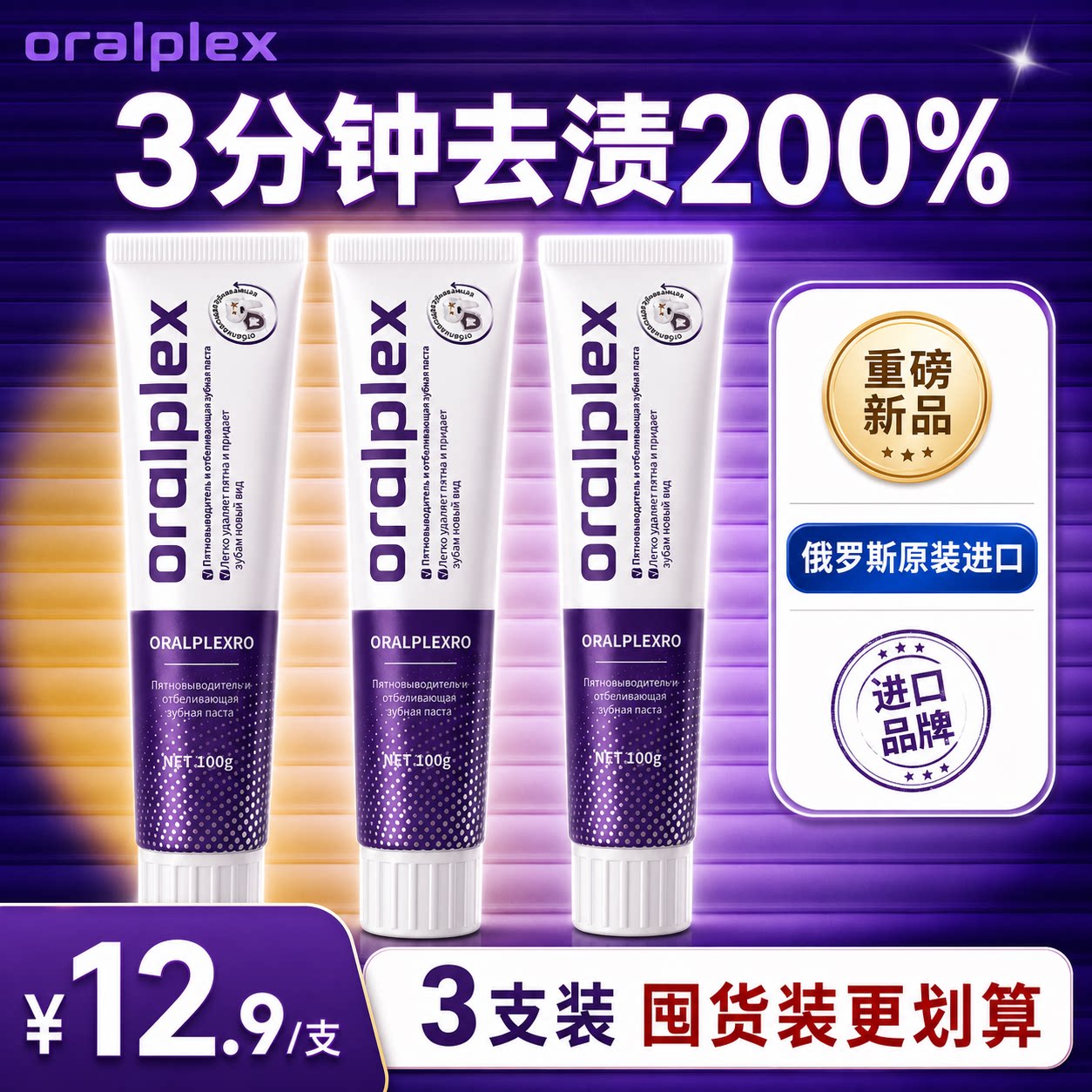 口贝士去渍亮白不含氟俄罗斯进口