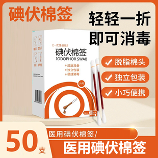碘伏棉签医用级消毒无菌款新生婴儿孕妇家用一次性酒精棉棒脱脂棉