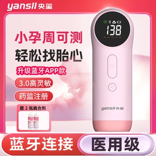 央玺胎心监测仪胎心仪监护仪孕妇家用医用超声多普勒测胎心蓝牙款