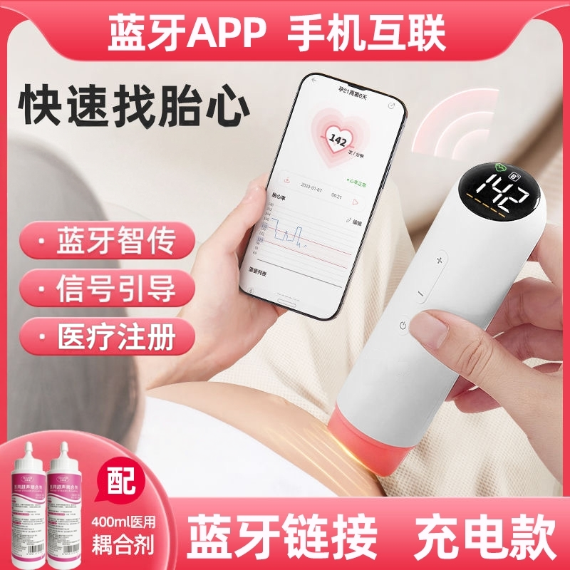 多普勒医用孕妇胎心监护监测仪器家用听胎心仪听诊器测胎动充电款
