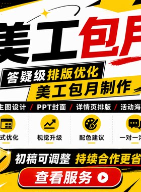 淘宝网店美工包月主图详情页设计