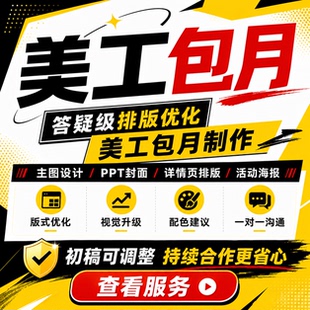 淘宝网店铺装修美工包月详情页设计国际站主图制作兼职外包接单ps