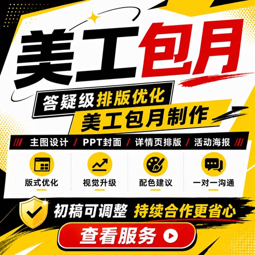 淘宝网店美工包月主图详情页设计
