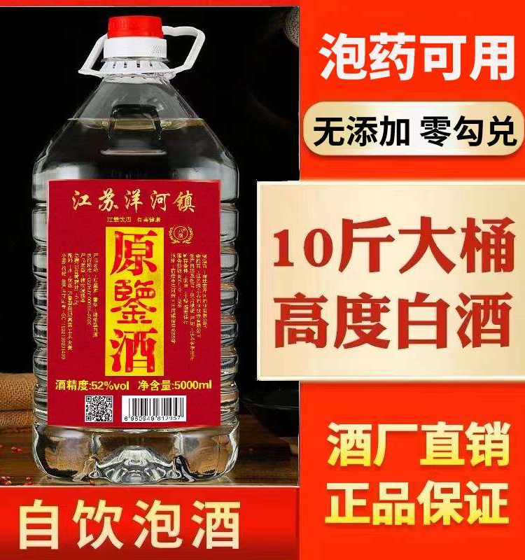 白酒粮食酒52度桶装自酿高度散装高粱酒大桶10斤自饮泡药酒水