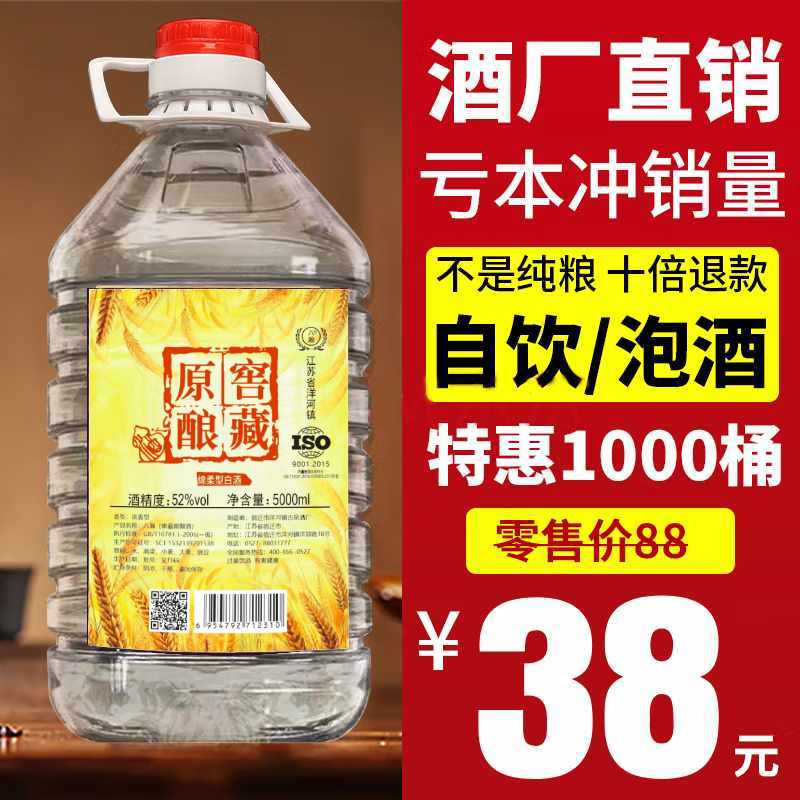 自酿白酒粮食酒高粱老酒高度散装42度52度桶装散酒泡药酒自饮酒