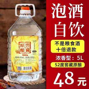 高粱老酒自饮泡酒用酒水小 52度白酒粮食酒散装 高度10斤酒水桶装