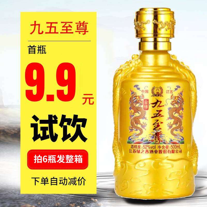 九五至尊52度试饮白酒整箱500ml*6瓶粮食酿造高粱高度白酒送礼酒 酒类 白酒/调香白酒 原图主图