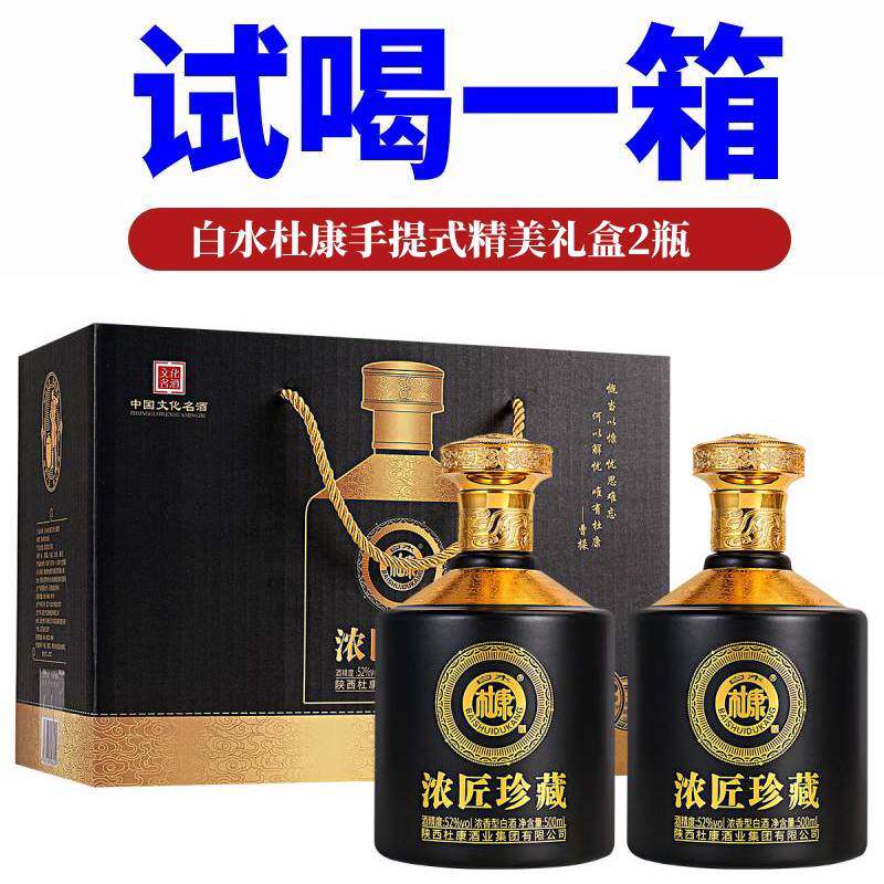 白水杜康52度浓香型白酒整箱粮食高粱酿造酒500ml*2瓶婚庆送礼酒