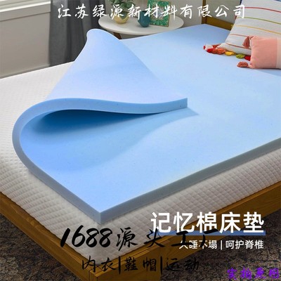 江苏绿源新材料有限公司床垫慢回弹记忆棉床垫褥子加厚学生宿舍单