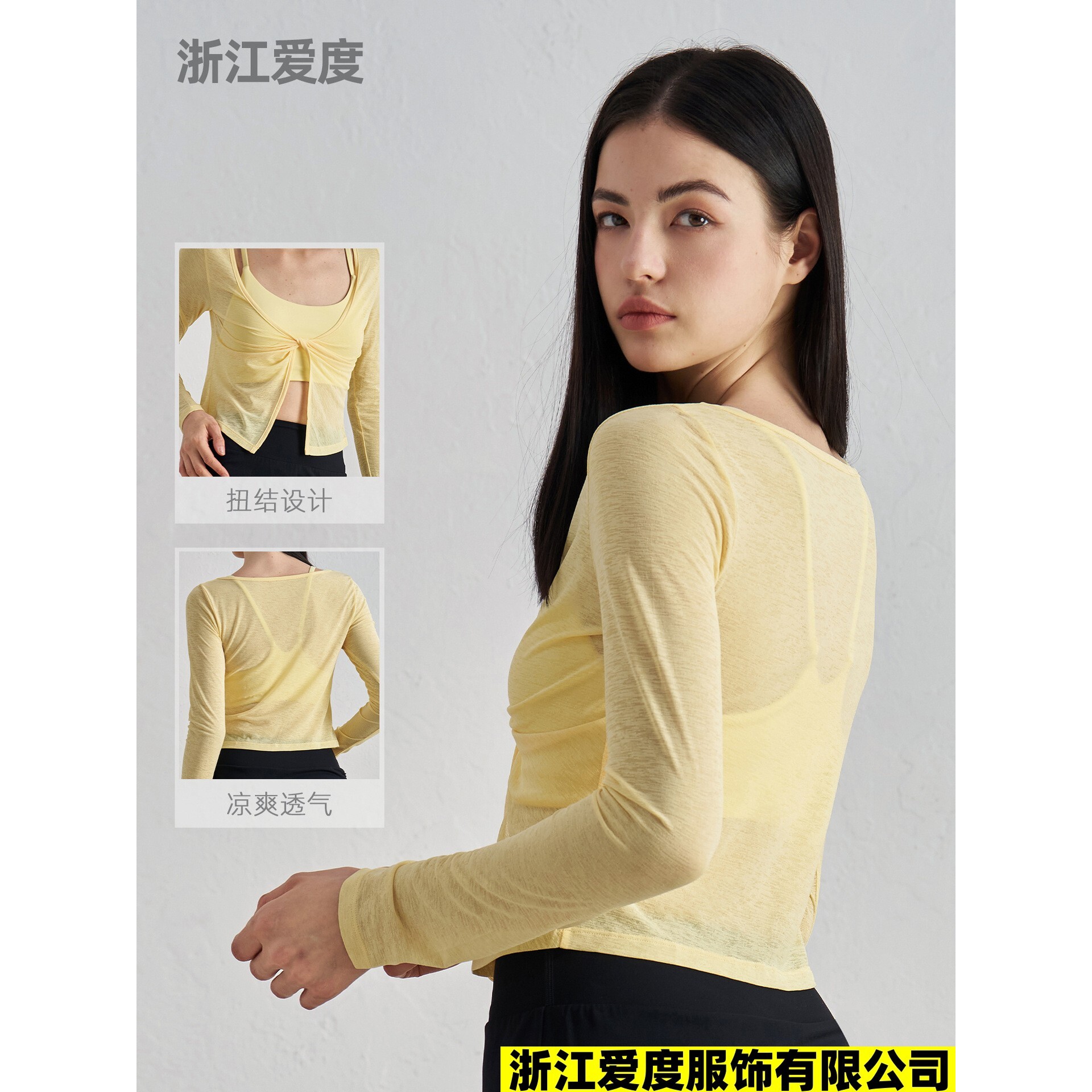 浙江爱度服饰有限公司新款竹节纱裸感瑜伽服女扭结层次设计运动长