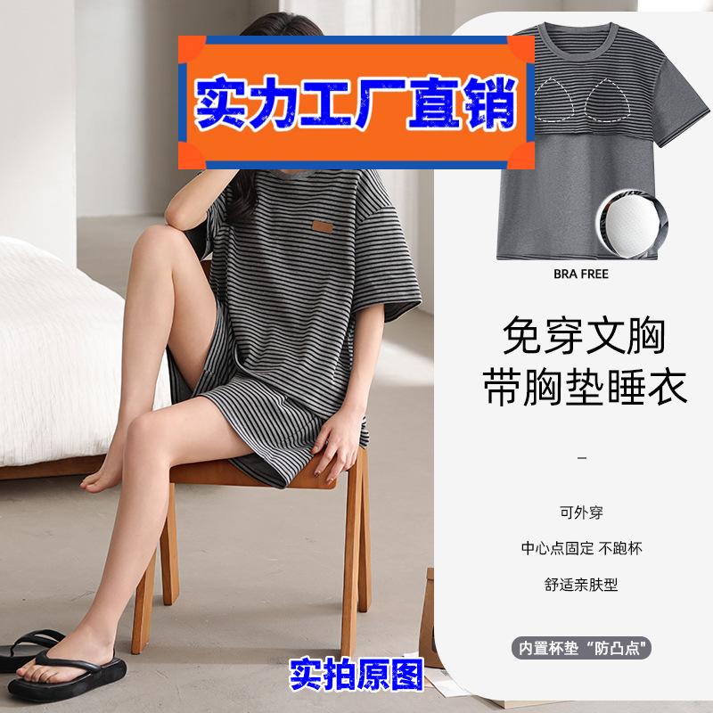 普宁女士睡衣新款春秋款女装短袖套头带胸垫莫代尔凉感家居服可外