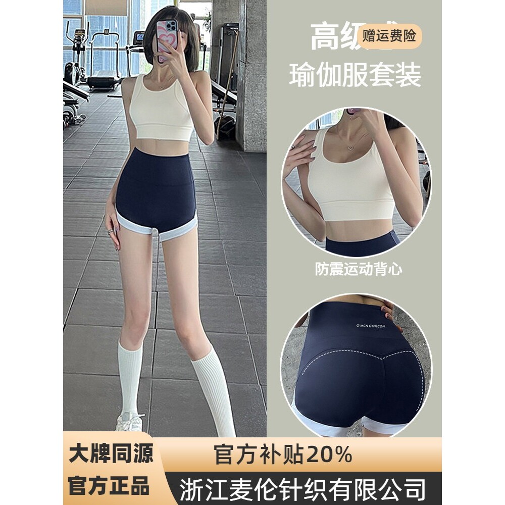 浙江麦伦瑜伽服套装女夏季新款高腰收腹提臀健身短裤跑步运动防震