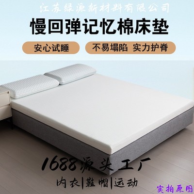 江苏绿源新材料有限公司床垫凝胶记忆棉床垫薄慢回弹偏硬榻榻米垫