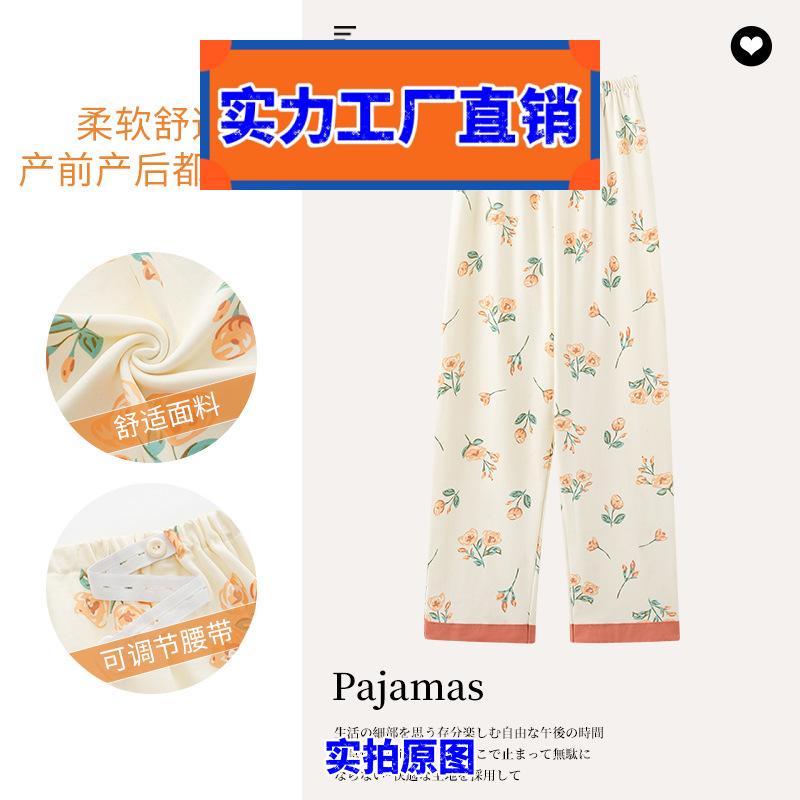 女款广东揭阳睡衣孕妇睡裤春秋季新款薄款可调节腰带长裤清新舒适