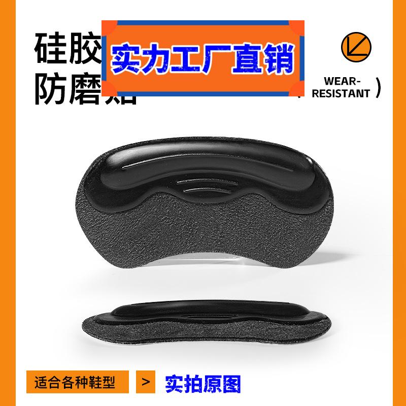 福鼎市卓越服饰有限公司硅胶后跟贴防掉跟牛皮防磨脚鞋大改小神器
