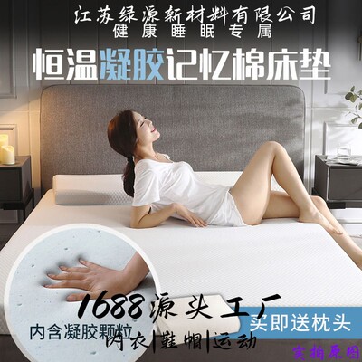 江苏绿源新材料有限公司床垫恒温凝胶记忆棉学生床垫床褥酒店零压