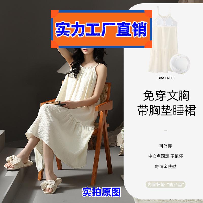 广东揭阳普宁睡衣批发棉纱睡裙女式带胸垫半长裙家居服免穿文胸便