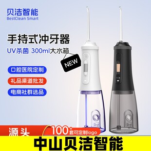 中山贝洁智能新款家用 UV杀菌款手持便携式冲牙器洗牙器300ML容量