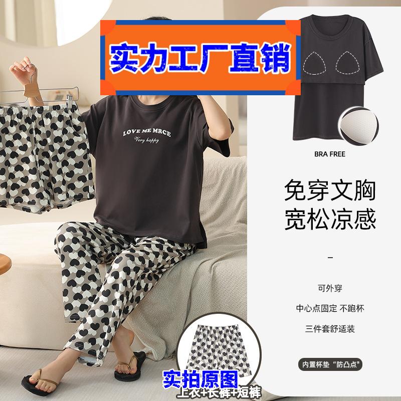 女款广东揭阳睡衣新款三件套带胸垫一体式睡衣女夏季免穿文胸短袖