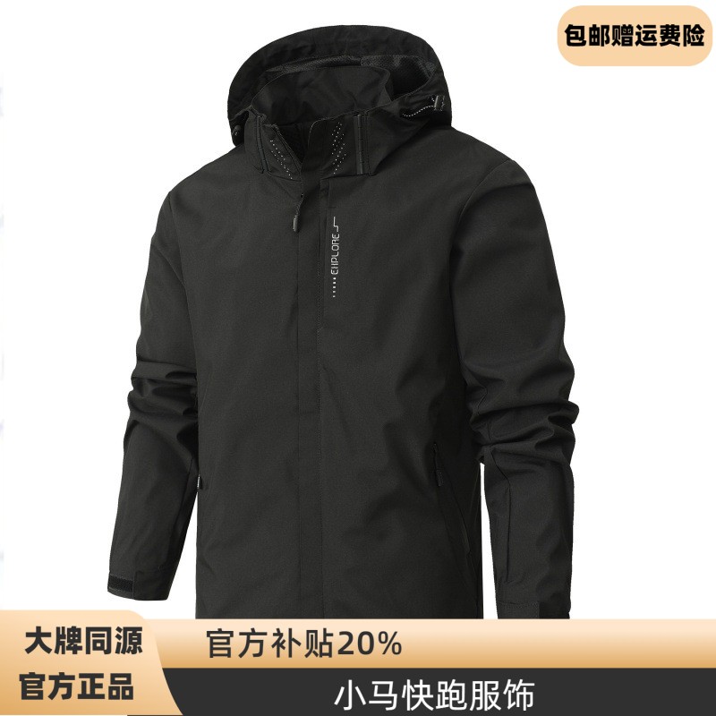 小马快跑服饰春秋户薄款外冲锋衣男女款防水防风上衣热销夹克外套