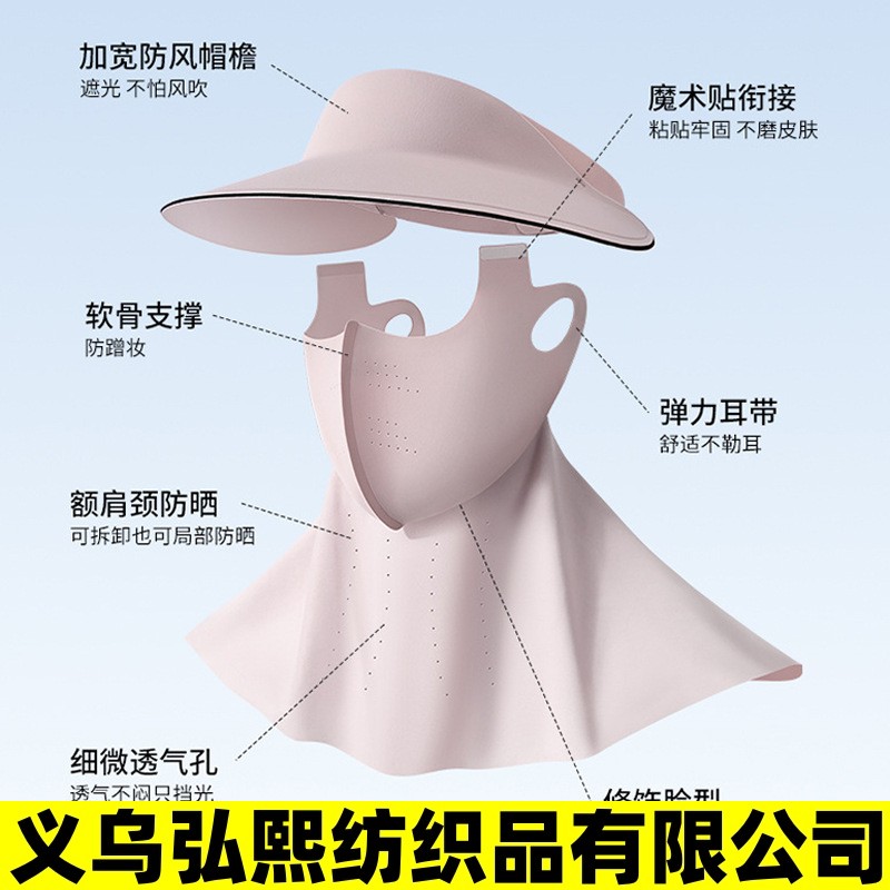 义乌弘熙纺织品有限公司可拆卸防晒面罩带帽檐全脸拉升冰丝防紫外