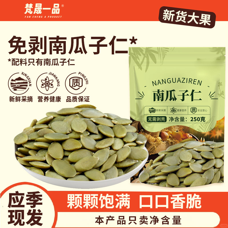熟南瓜子仁二斤装香脆可口