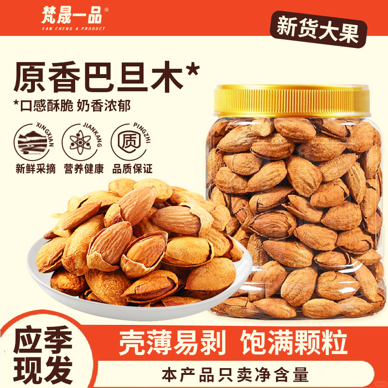 巴旦木500g罐装皮薄仁香