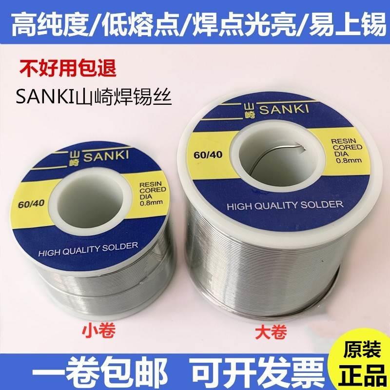 装山崎焊锡丝250g 0.3 0.6 0.8 1.0松香芯低温SANKI上崎锡线2.0原