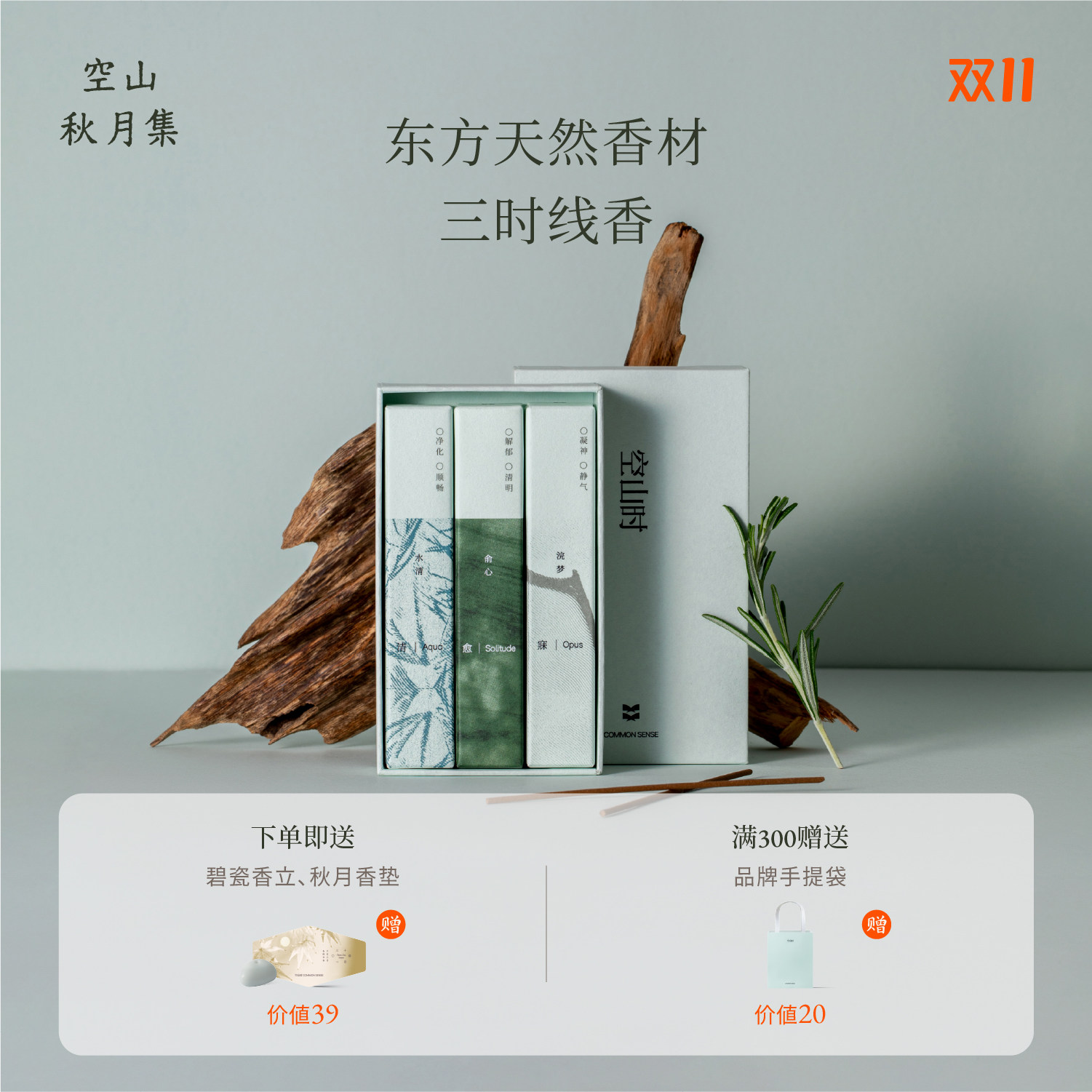 空山时·三时用香丨手工天然疗愈线香高端卧室家用沉香檀香放松
