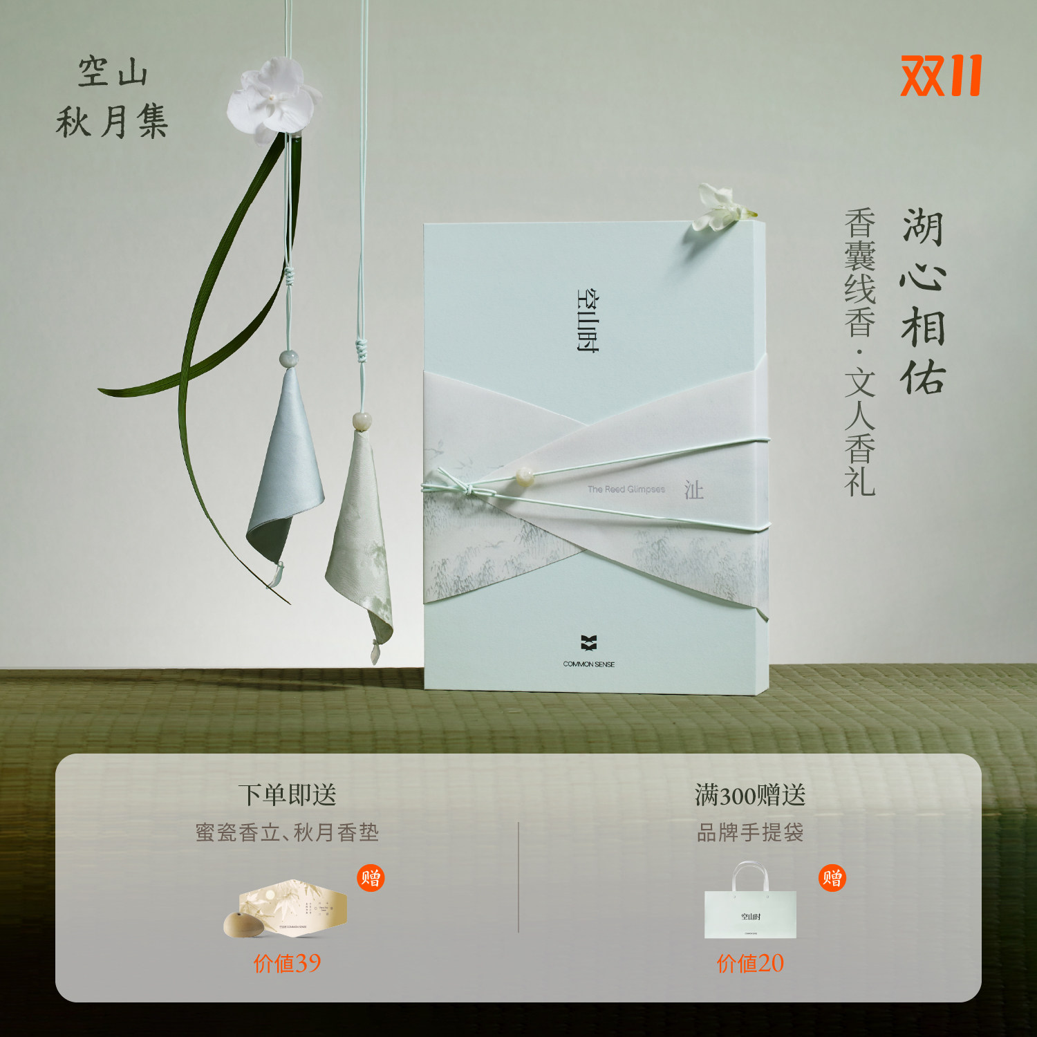 空山时&middot;手工香包礼盒天然中药香家用卧室安神助眠香薰车载挂件