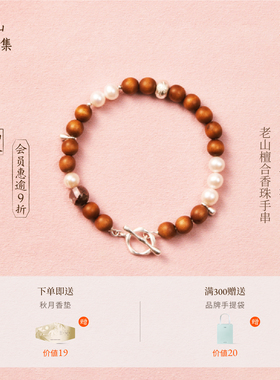 空山时 篱落倚梅·香珠手串·蛇年限定·转运珠|老山檀香|绿幽灵