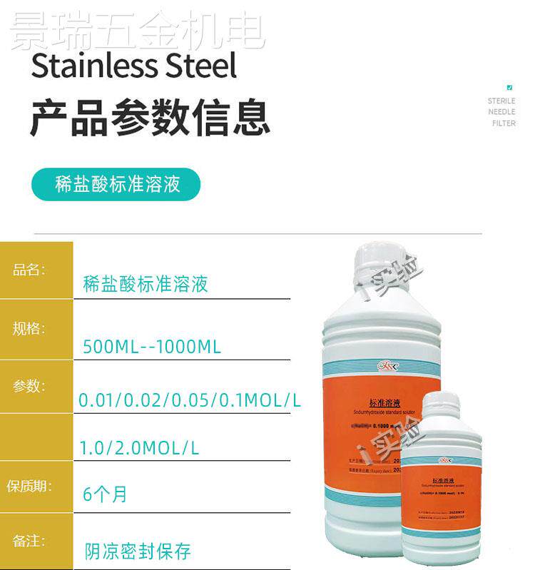 稀盐酸标准溶液HCL分析滴定液大中小院校学生化学实验用实验试剂