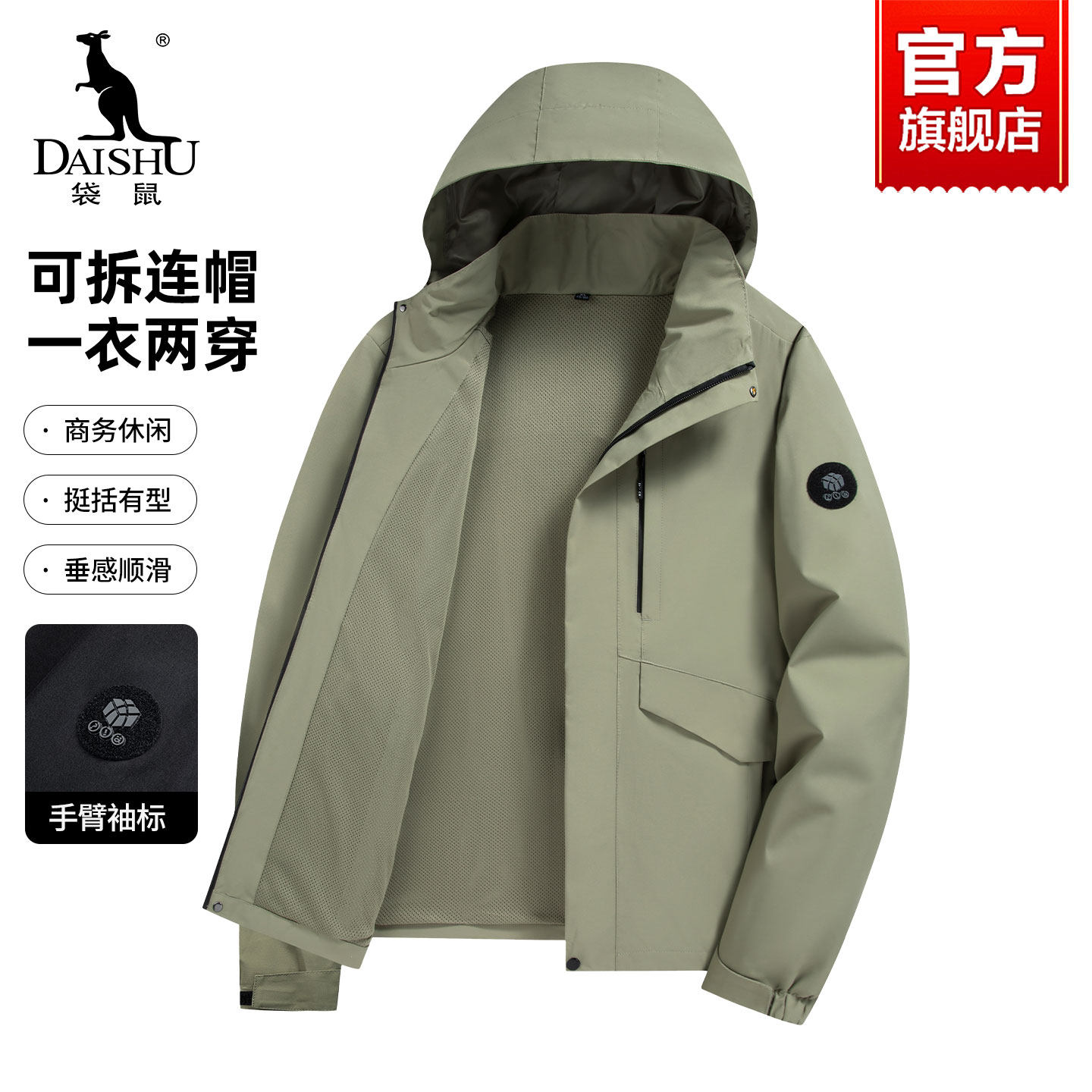 袋鼠春秋季中年爸爸装夹克外套可拆卸连帽男士户外休闲冲锋服上衣