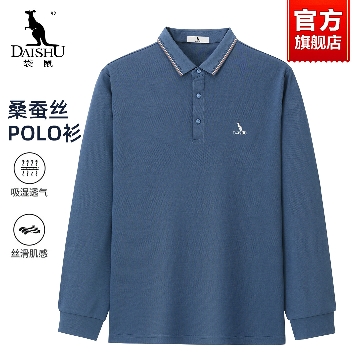 【含桑蚕丝】袋鼠翻领长袖T恤男2025秋季新款中年爸爸秋装Polo衫