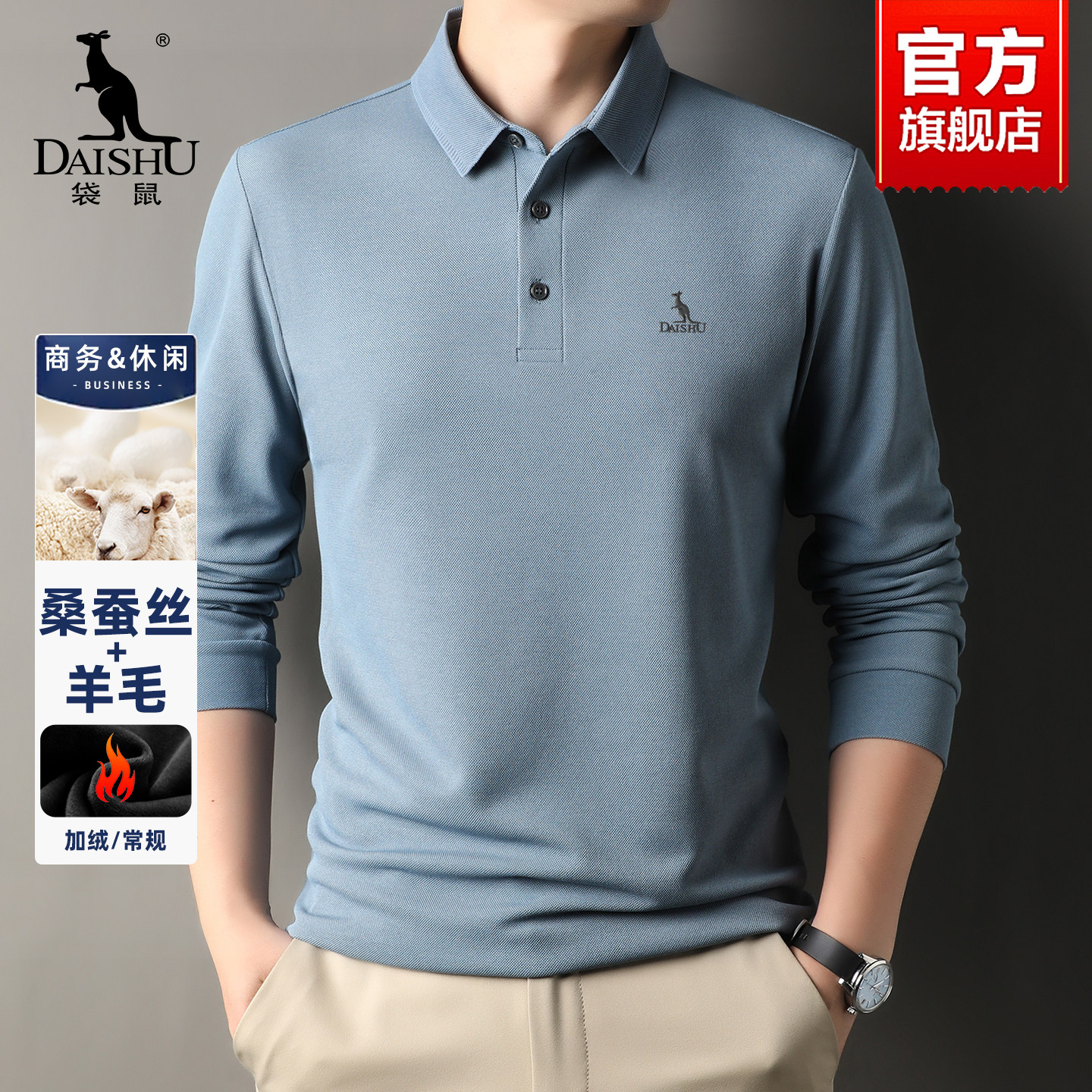 【桑蚕丝+绵羊毛】袋鼠爸爸装长袖t恤新款中年男士打底POLO打底衫